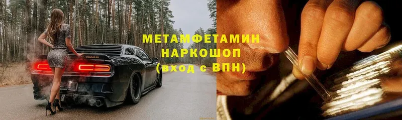 МЕТАМФЕТАМИН Methamphetamine  Макушино 